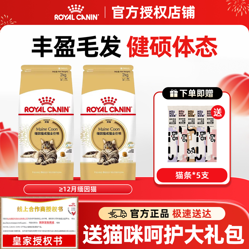 Royal Cat Food Mc31 Maine  Cat Food for Adult Cats, Skin Care, Beautifying Fur, Nutritional Conditioning, Gut Health, Long-Haired Cats 2kg