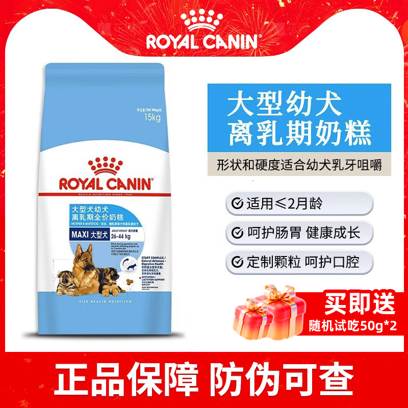 Royal Canin Mas30 Large Breed Dog Milk Cake Puppy Food for Weaning Period, Golden Retriever, German Shepherd, Tibetan Mastiff, Complete Dog Food