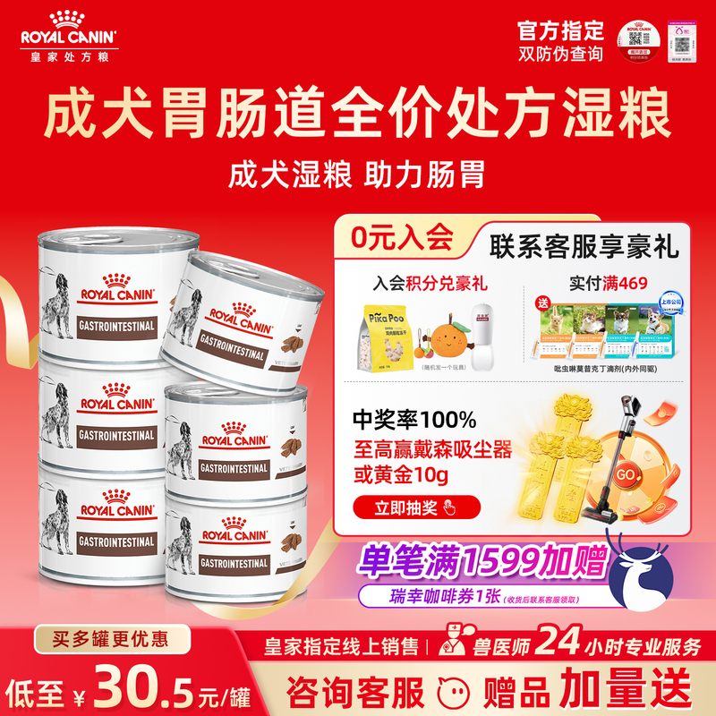 Royal Canin Gastrointestinal Dog Prescription Wet Food Gi25 Complete Wet Food Mousse Meat Puree Dog Gastrointestinal Prescription Canned Food 200g Royal Canin Gastrointestinal Dog Prescription Wet Food Gi25 Complete Wet Food Mousse Meat Puree Dog Gastrointestinal Prescription Canned Food 200g