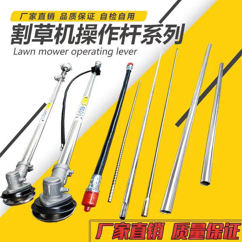 Shoulder type mower accessories Operating working lever transmission shaft assembly flexible shaft core side hanging and cutting irrigation machine aluminium tube thickened