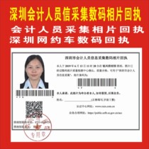 Shenzhen accountants collect digital photo receipts