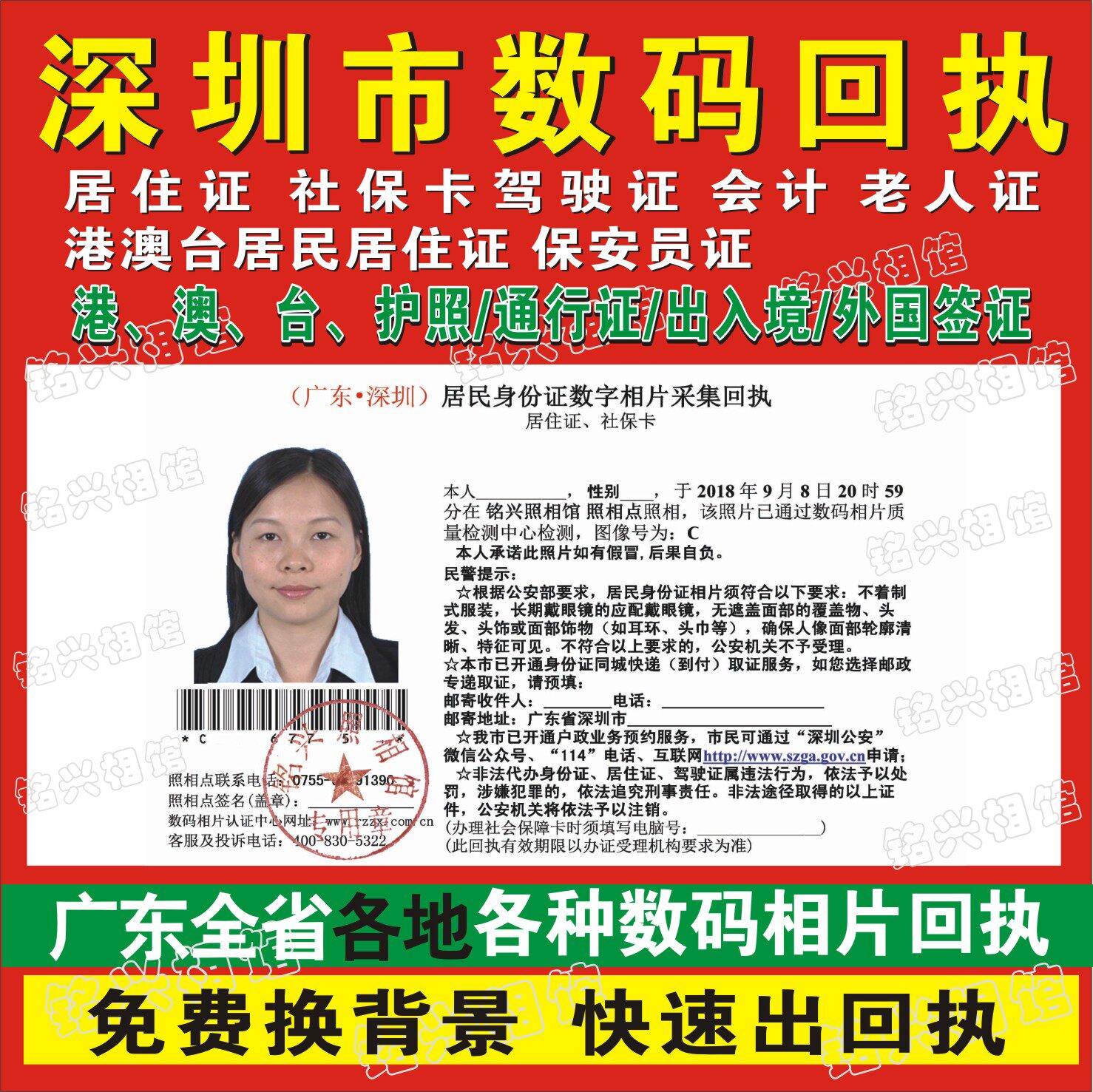 Guangdong Photo Gallery Shenzhen Social Security Card Residence Permit Security Digital Photo Back to Digital Back