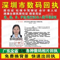 Guangdong Photo Studio Shenzhen Social Security Card Residence Permit Drivers License Security Digital Photo Receipt Digital Receipt
