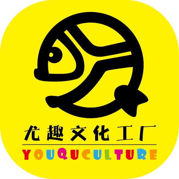 尤趣文化工厂