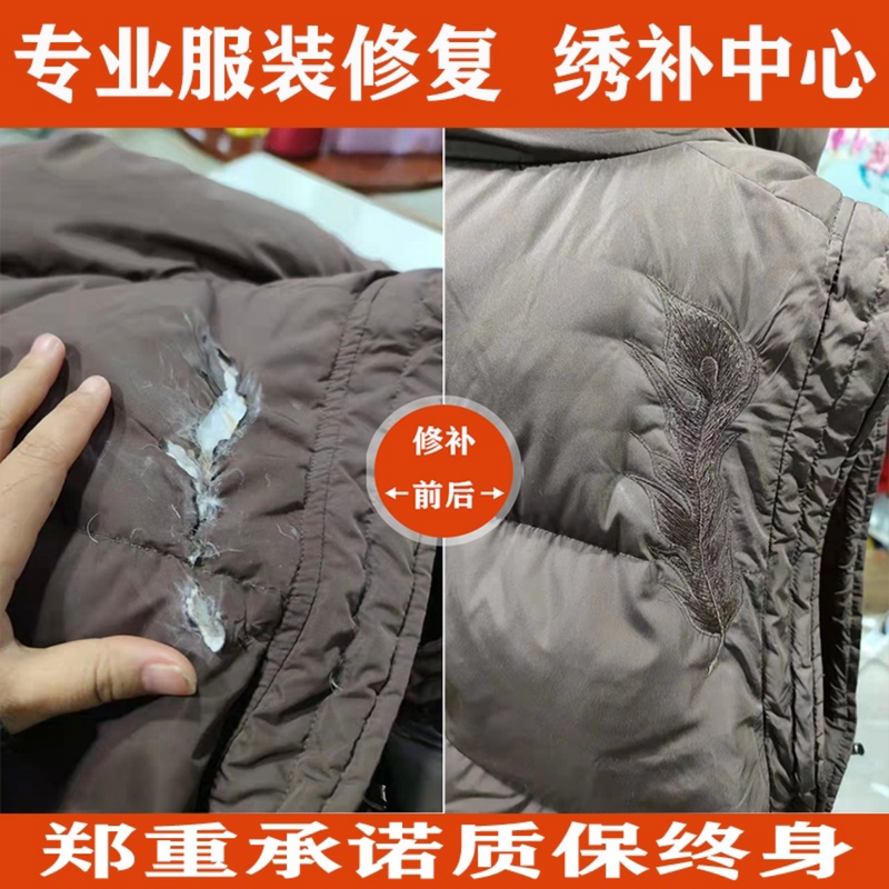 Repair Clothes, Repair Holes in down Jackets, Repair Holes in Clothes, Replace Snap Buttons, Repair Softshell Jackets, Embroidery Repair