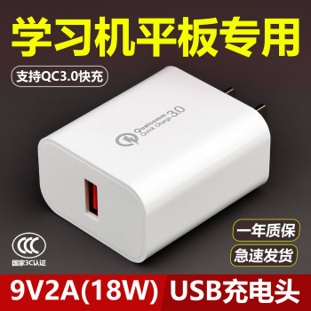 9v2a charging head dedicated to learning machine 18w fast charging