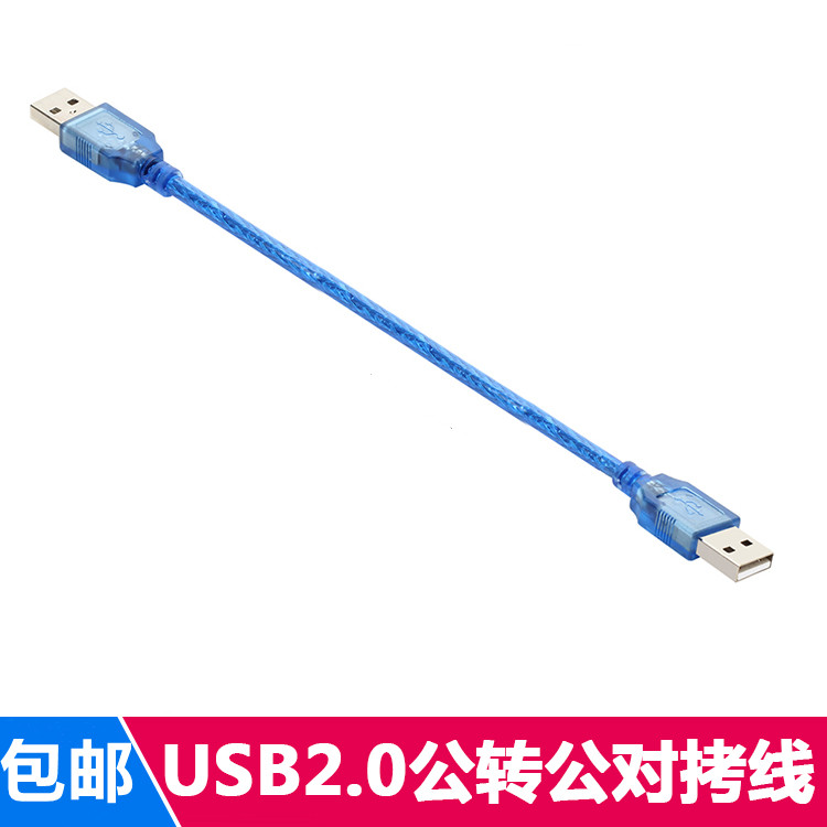 USB2 0 public power supply line for dual head data line USB male head computer hard disc connection wire radiators