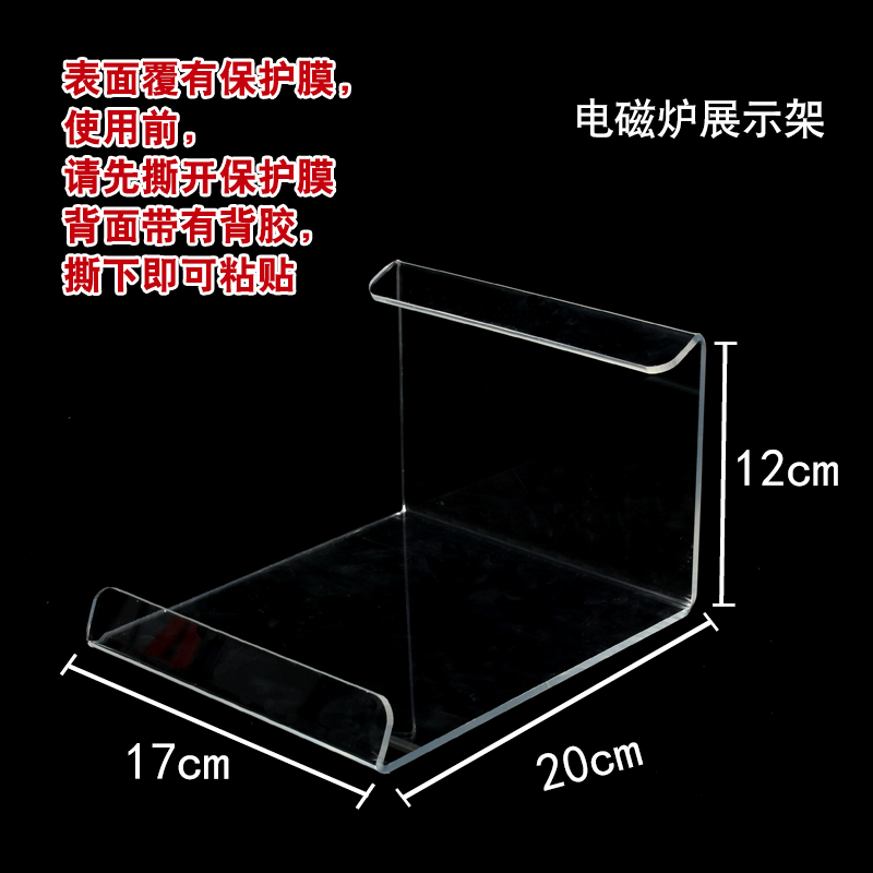 Induction cooker display stand Induction cooker shelf display stand Supermarket advertising rack Promotional acrylic plexiglass
