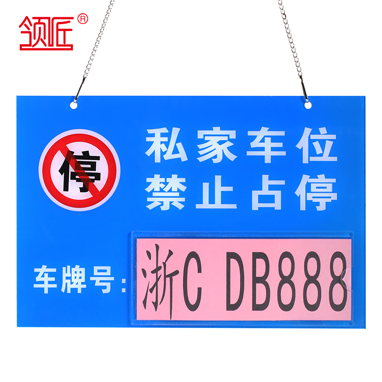 Parking number plate Number of private cars Special car Number of cars forbidden to account for the stop Billboard parking garage exclusive ID card