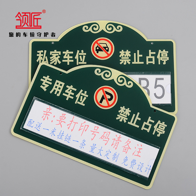 Parking space card private car parking special car parking card Acrylic Pendant Garage Forbidden To Occupy A Stop Placard