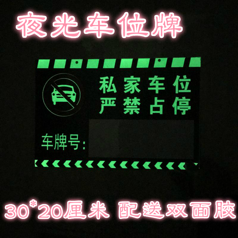 Night Light Stall Card Private Car Parking Card PVC Pendant Garage Chants Special car Place with double-sided adhesive