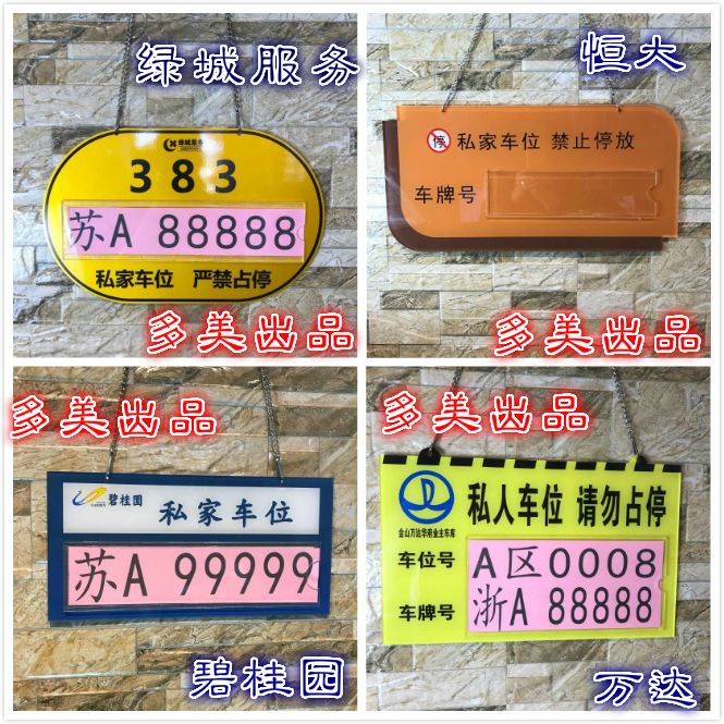 Set to do stall card parking card Private car parking card Bei Guiyuan Evergranding Green City Wanda Garage Hanging Cards Acrylic Cards