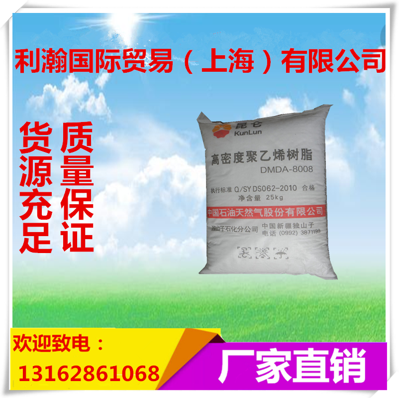 Injection grade HDPE Dushanzi Petrochemical DMDA-8008 thin-walled products High flow polyethylene pepe plastic