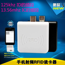 Access control RFID mobile phone card reader supports high frequency IC ID low frequency non-contact reader nfc card reader nfc card machine card