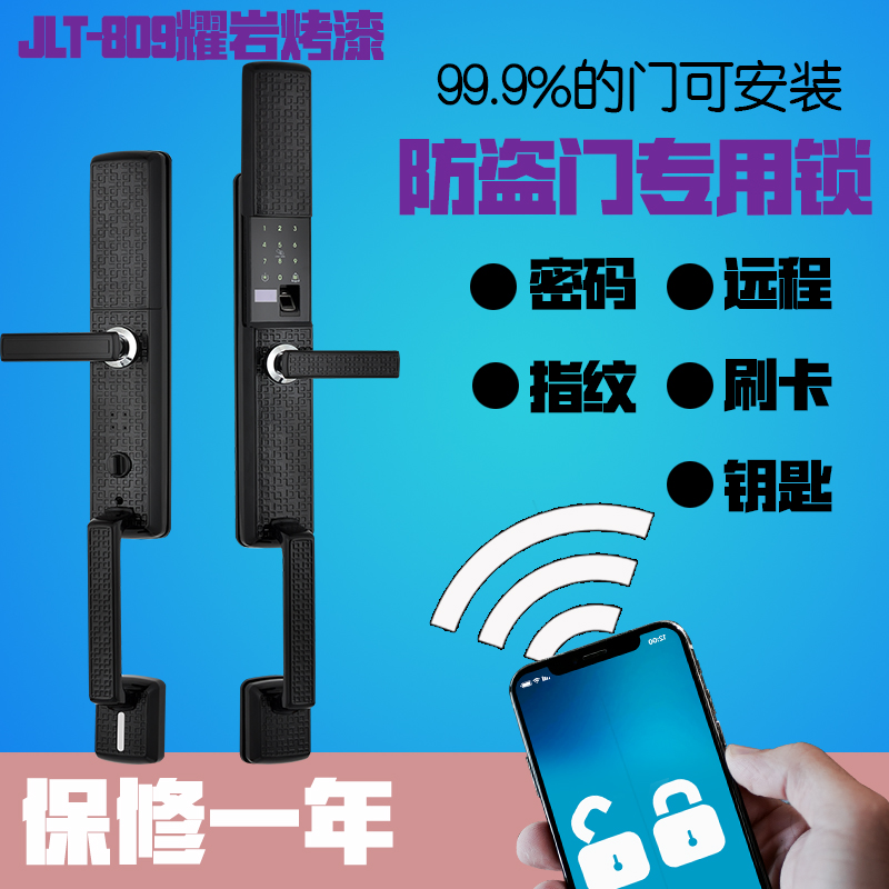 Jia Litong fingerprint lock 809 home anti-theft door lock electronic password lock bedroom door lock door stainless steel