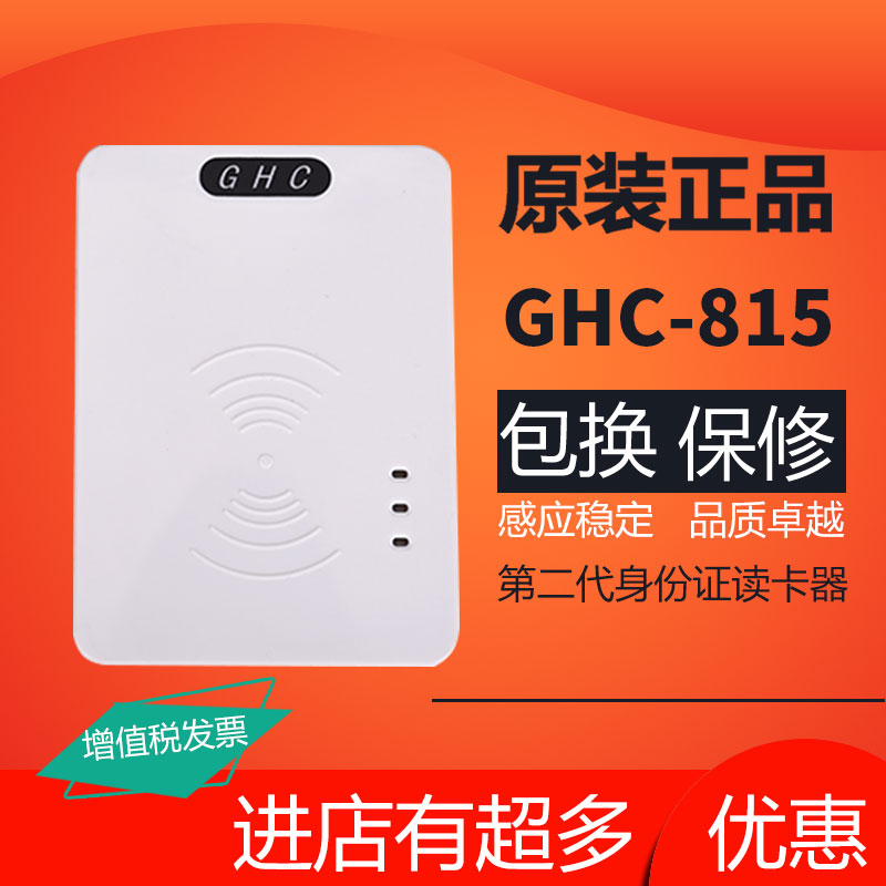 GHC815 Second Generation Identity Card Reader Identity Reader reader USB port serial port M1