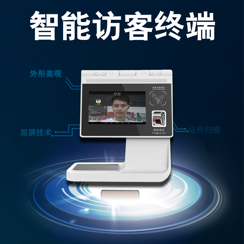 Intelligent visitor terminal human card fingerprint All comparison system second-generation card swiping card reading Visit Easy