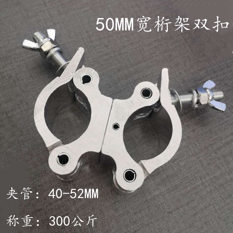 Lighting accessories aluminum alloy double ring buckle light hook 30 wide double buckle truss light hook stage lighting light hook