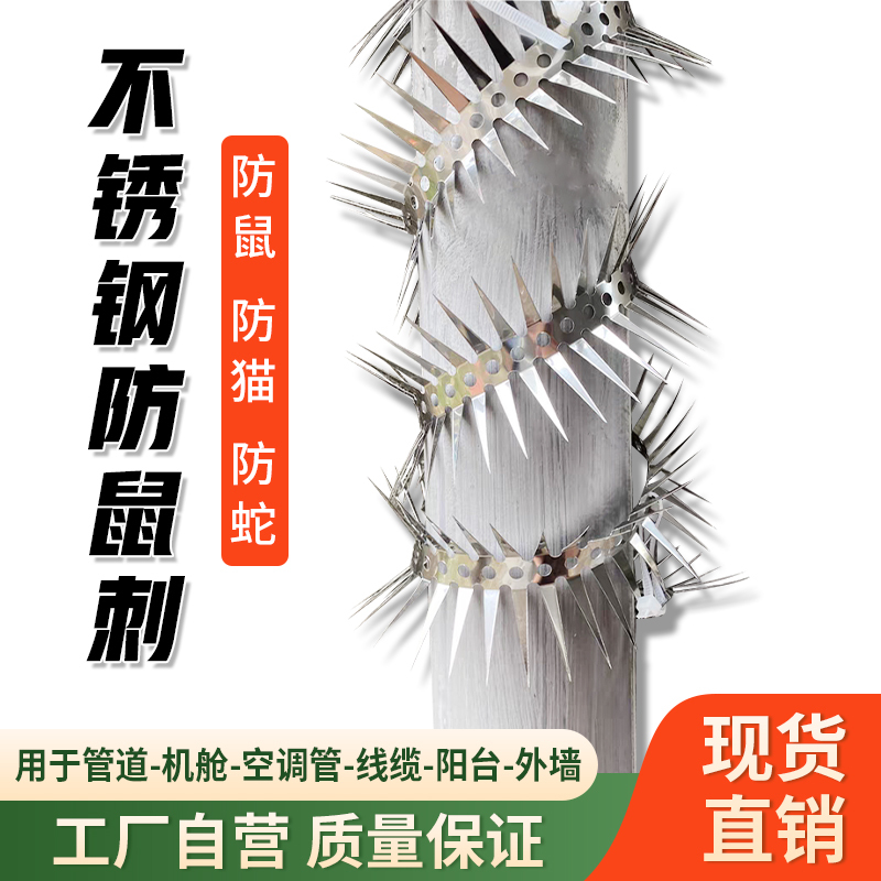 A New Generation of Stainless Steel Anti-Rat Spikes, Anti-Snake Spikes, Anti-Cat Spikes, Anti-Climbing Spikes, Cat Repellent Spikes, Anti-Climbing Pipes