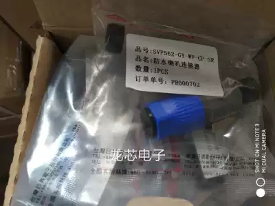 Official agent Taiwan Riseng dustproof Waterproof four-core audio plug svp562 professional audio speaker plug