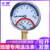 Geothermal pressure gauge water pipe tap water pressure gauge water separator floor heating pressure gauge pipe valve double display meter household