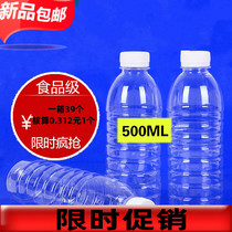 Old 500ml transparent plastic bottle PET bottle sample bottle polyester bottle food grade plastic bottle
