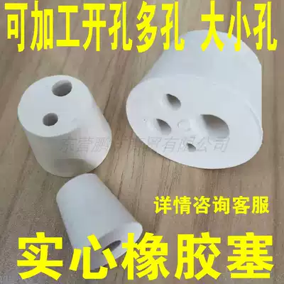 Perforated rubber stopper stopper sub-tapered stopper shi guan sai bai jiao sai perforated double plug