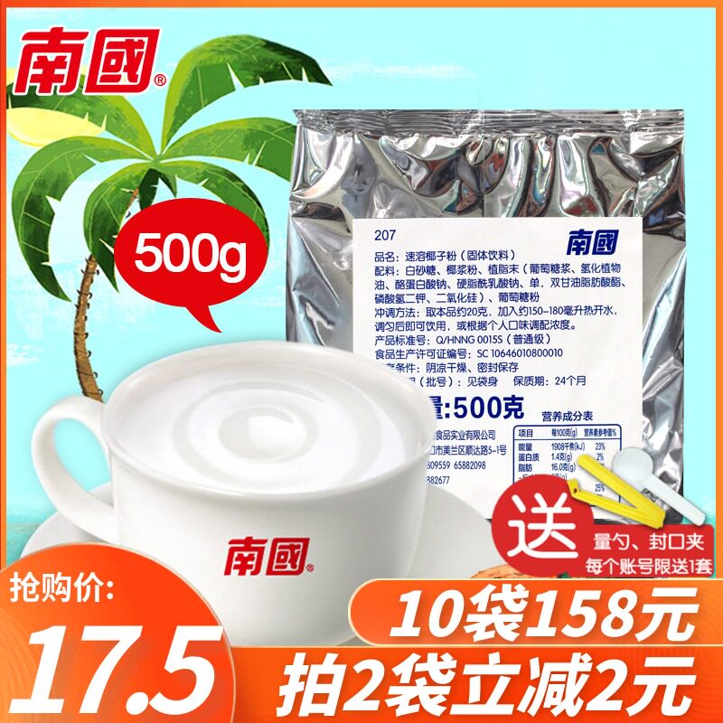 South China Instant Coconut Powder 500g Commercial Zhengzong Hainan Special Coconut Milk Coconut Milk Powder Milk Tea Shop Baking