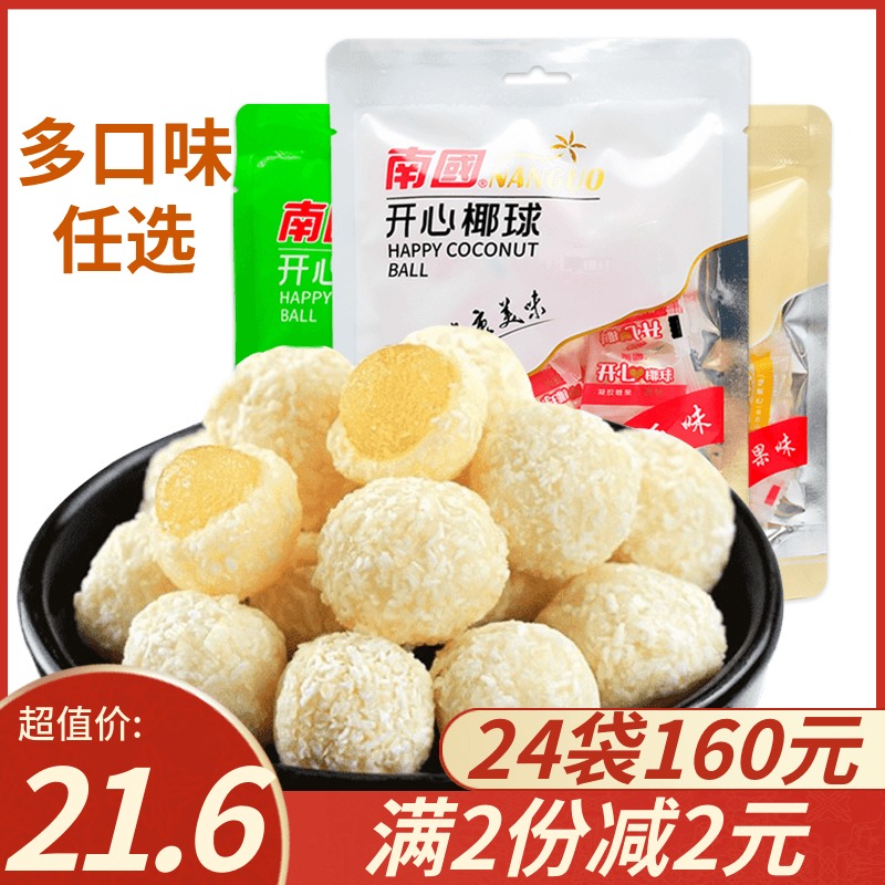 South China Happy Coconut 100g * 3 Bag Zhengzong Hainan Special Coconut Coconut Coconut Coconut coconut Coconut Balls Coconut round soft sweets