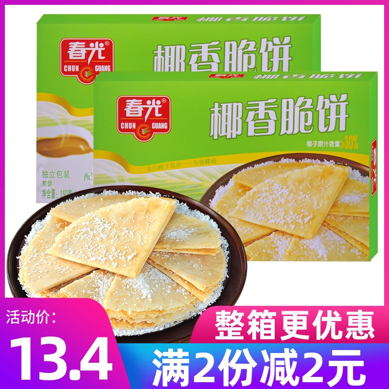 Hainan Special Products Spring Light Food Coconut Crisp Cake 150g Coconut Milk Coconut Thin Biscuit Casual Snacks Crisp