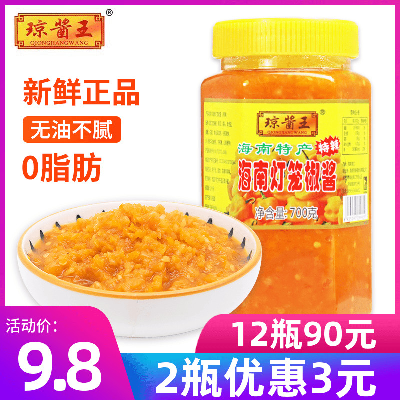Hainan specialty Qiong sauce Wang Huang Lantern chili sauce 700g super spicy garlic minced spicy chopped yellow pepper sauce sour soup fat beef