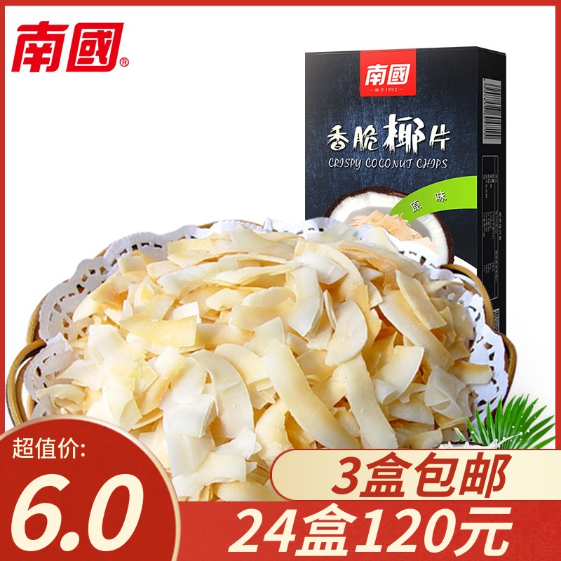 3 boxes Hainan Secret South China Coconut Flakes 60gX1 Box Crisp Coconut Meat Coconut Flakes Crisp Fruits Dry snacks