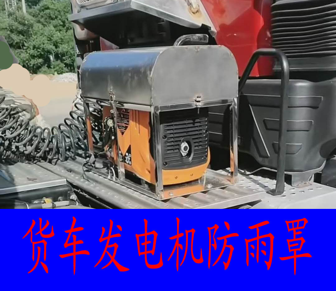 Waterproof protective protective cover of the 24V generator rack hand - held generator rack