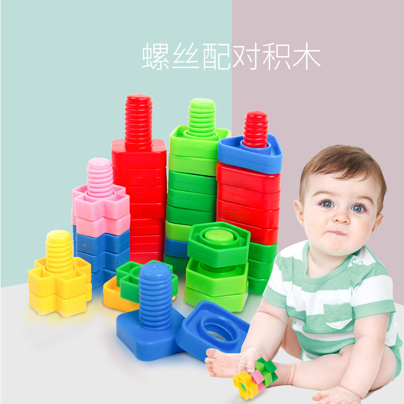 Children screw screw toy disassembly and assembly 1-2 years old 3 baby shape matching building blocks Nut assembly and disassembly hands-on puzzle