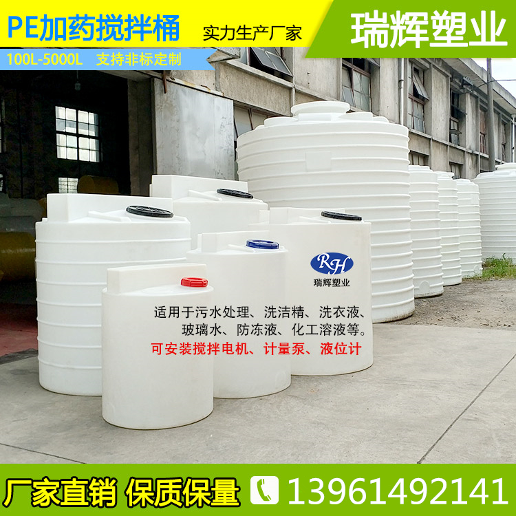 1 ton water treatment dosing device 500L plastic stirring water fertilizer barrel 2 cubic with motor cone bottom stirring tank-Taobao