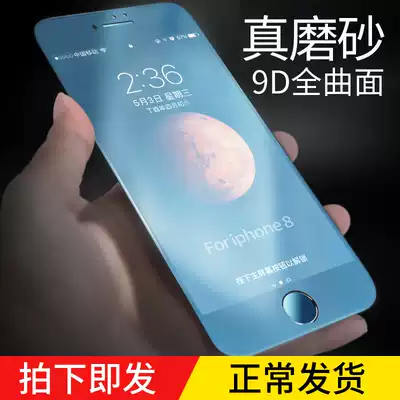 Suitable for Apple 8 tempered film frosted iphone8plus mobile phone full screen cover 8 anti blue light ip7 film se full edge puls glass 8p screen saver SE2 water coagulation anti fingerprint