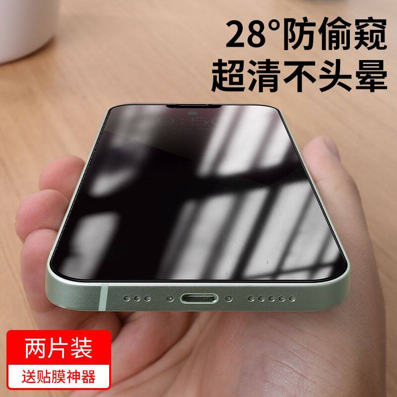 Apply Apple 13 anti-peeking steel film iPhone13 mobile phone protective film anti-watch 13ProMax full screen glass 13Pro anti-fall adhesive film 13Mini covering full bag edge i