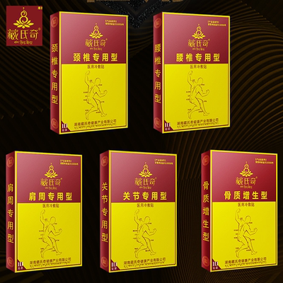 【藏氏】风湿性炎关节膝盖关节疼痛神器