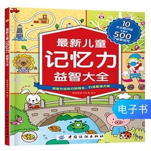 [DZ最新儿童专注力益智大全]