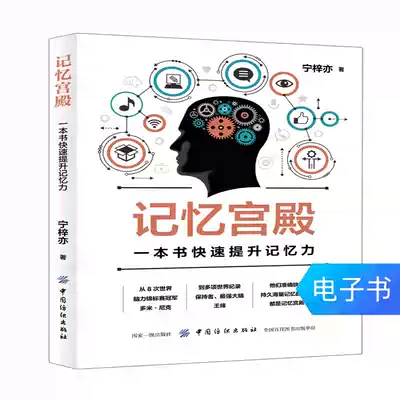 (E-book)Memory Palace:A book to quickly improve memory