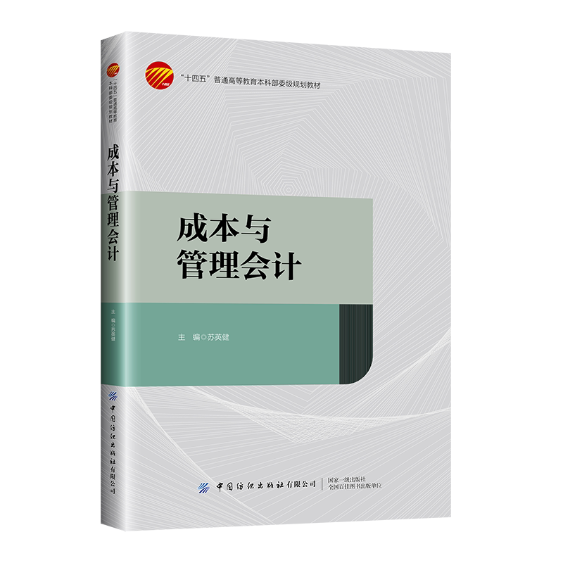 Cost and Management Accounting