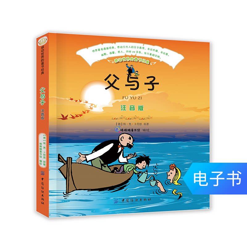 (E-book)Father and Son (Zhuyin Version)