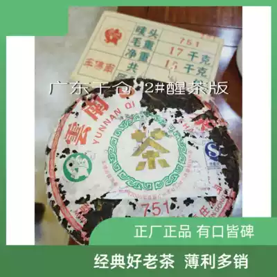 (Old Tea Fei) Nanqiao 2007 751 car Fonan high-end old tea green organic 2# wake tea broken version