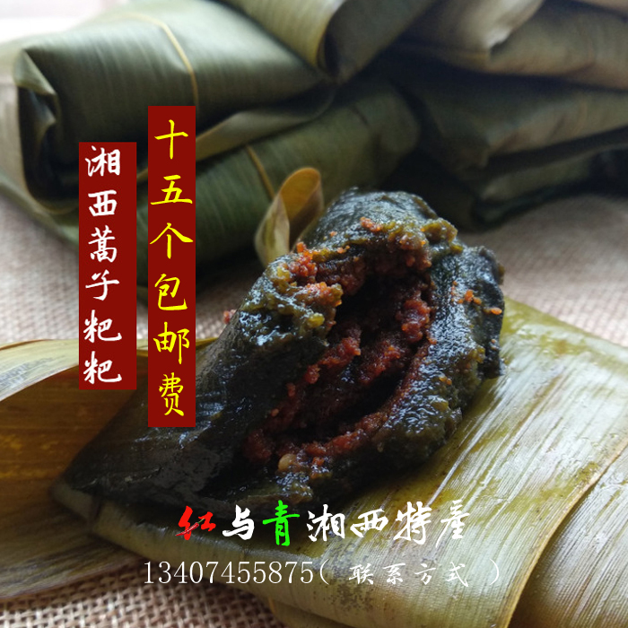 The Artemisia Glutinous Rice Cake Xiangxi Hunan Teproute is now doing the present sale of the Tongyeo-leaf glutinous rice cake and the bamboo leaves Huaihua Aiye.