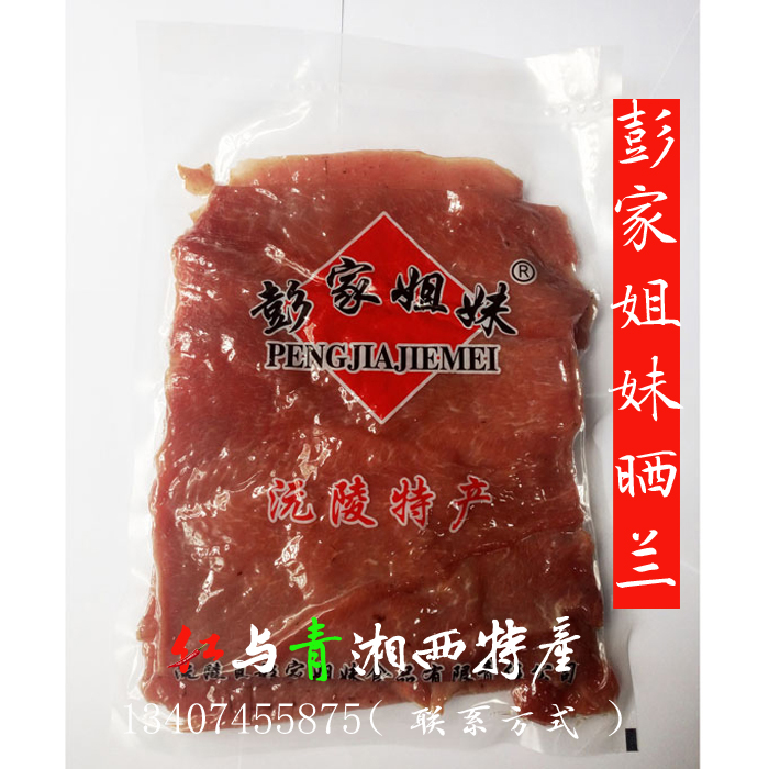 Huaihua Yuanling sun-dried orchid meat smokeless smoked Hunan specialty cured meat farmhouse homemade air-dried sun-dried orchid meat