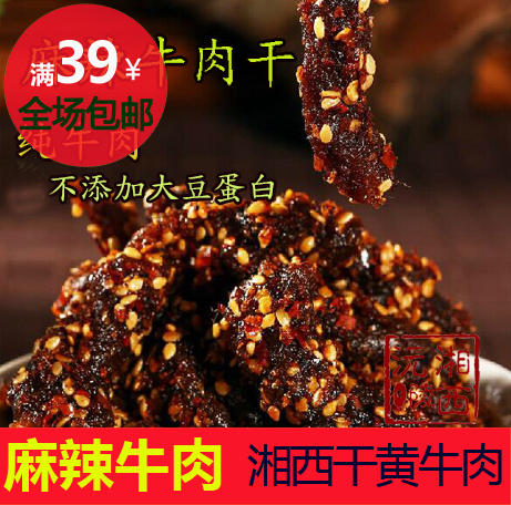 Private cuisine Hunan Sichuan food snacks Food snacks Spicy beef jerky Hemp beef strips Sichuan flavor bulk