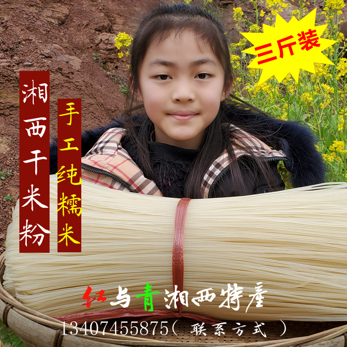 Dry rice flour rice line 3 kg pure rice Hunan Huaihua Ling specialty in the thick round rice line pig foot powder dry goods