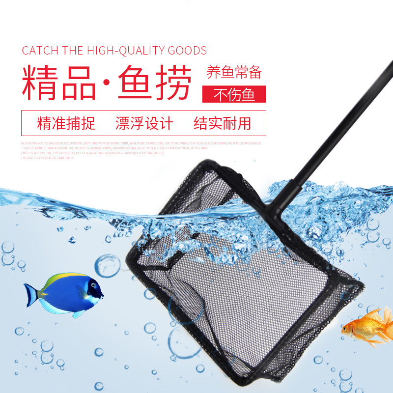 Aquarium fish fishing fish fish tank net fishing fish net pocket round square fish fishing fish fishing hand fish net goldfish ornamental net