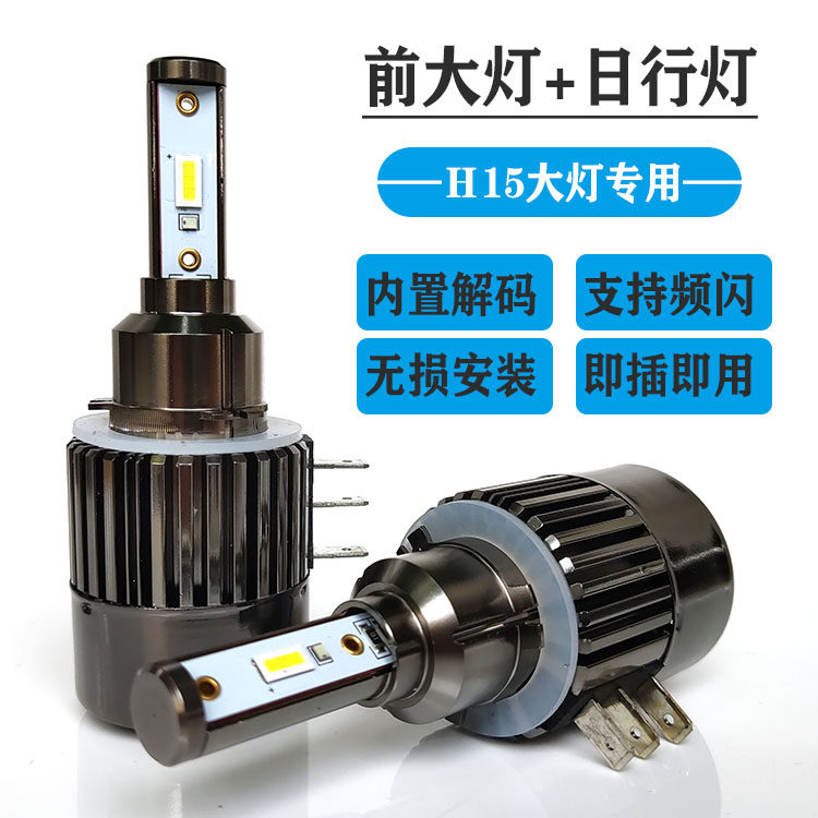 Golf 67 high beam h15led front large bulb Touran L Borui Audi A3 Mercedes high beam daytime running lights