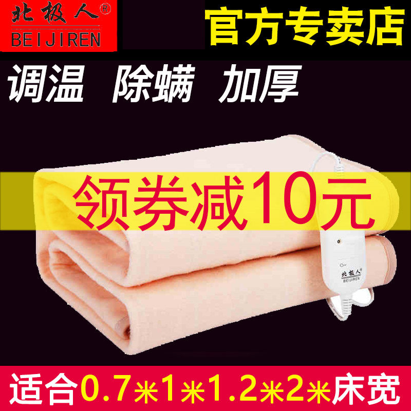 Arctic people bed electric blanket single student dormitory low-power electric blanket to remove mites beauty salon bed double double cut